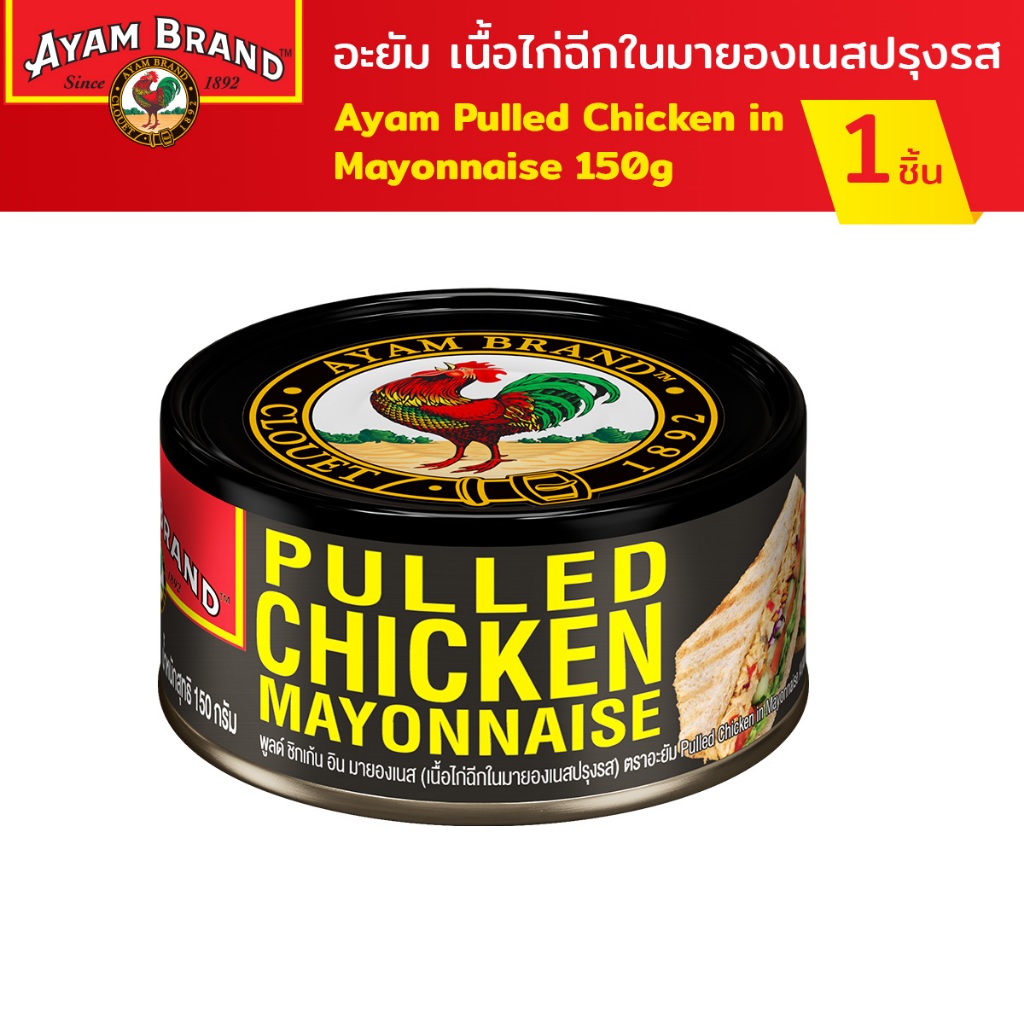 อะยัม เนื้อไก่ฉีกในมายองเนสปรุงรส 150กรัม  Ayam Pulled Chicken in Mayonnaise 150g