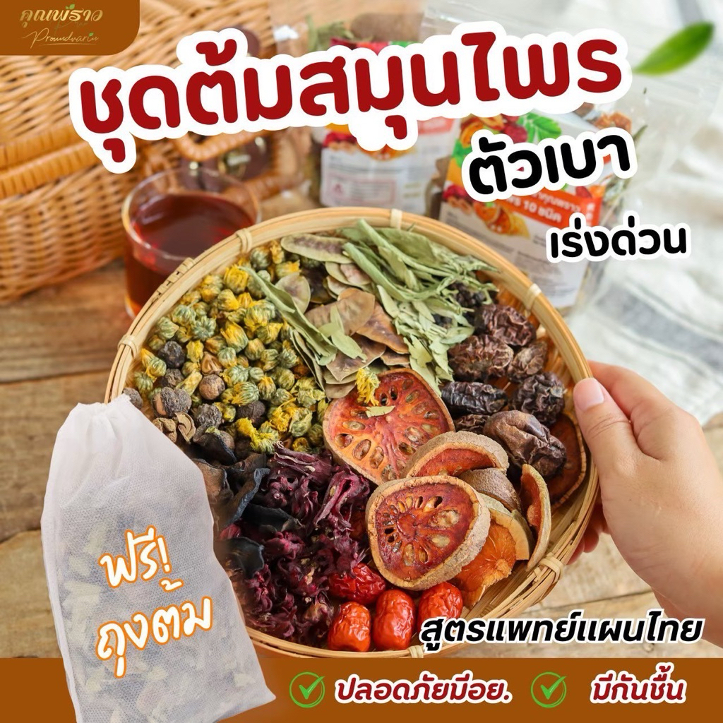 💢ชุดต้มสมุนไพร♨️ ดีท็อกซ์ สูตรโบราณ (สมุนไพร 10 ชนิด)