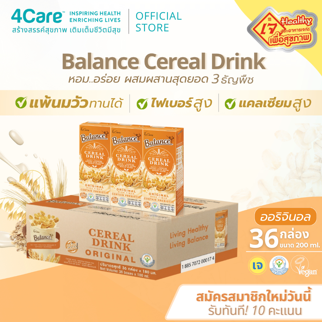 [1 ลัง 36 กล่อง] Balance ซีเรียลดริ๊งค์ นมธัญพืช รสออริจินอล ขนาด 180 ml. แพ้นมวัวทานได้ น้ำตาลน้อย ไฟเบอร์สูง