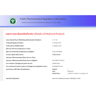 Vicks Vaporub วิคส์ วาโปรับ ขนาด 10g./25g./50g. Vick