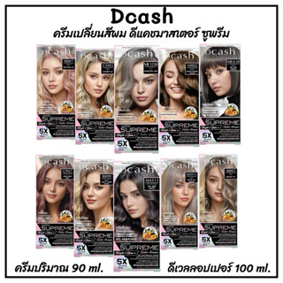 สีย้อมผม ดีแคช[ทุกสี]dcash Master Supreme 190ml.