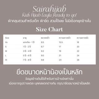 Kids! Sairahijab Layla Ready to go! ผ้าคลุมสวมยืดสำหรับเด็ก