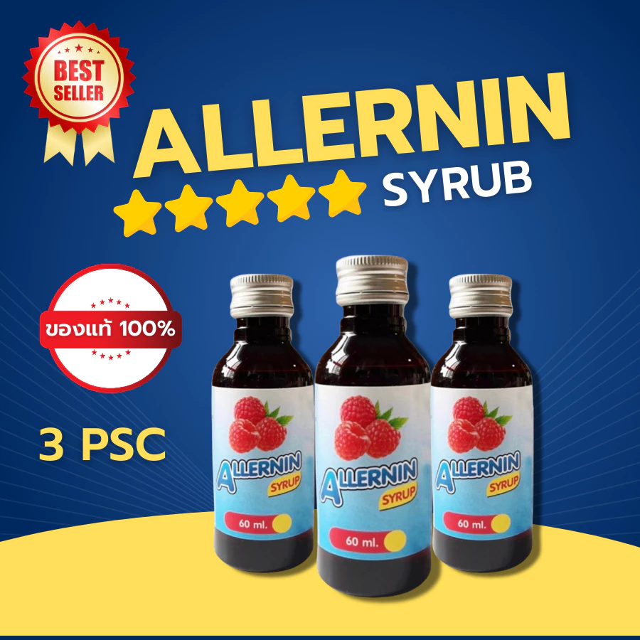 ฝาเงิน 5 ดาว🌟ฝาดาว ของแท้‼️[3ขวด] ALLERNIN น้ำหวาน กลิ่นราสเบอรี่