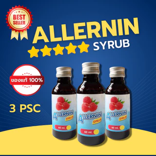 ฝาเงิน 5 ดาว🌟ฝาดาว ของแท้‼️[3ขวด] ALLERNIN น้ำหวาน กลิ่นราสเบอรี่