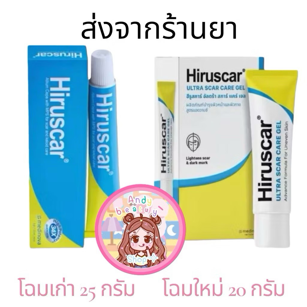Hiruscar Ultra Scar Care Gel ฮีรูสการ์ เจล 20 กรัม *ของแท้ ถูกมาก*