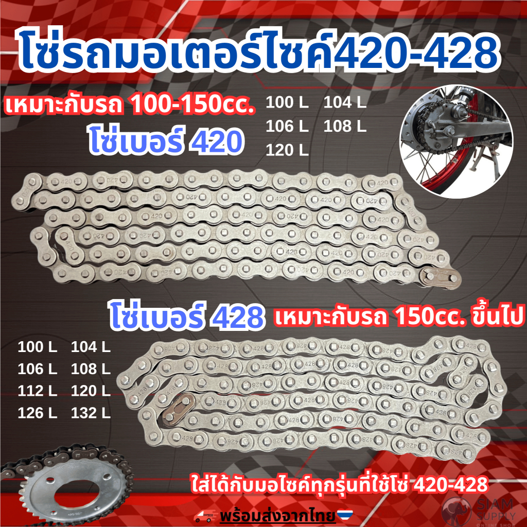โซ่รถ โซ่รถมอเตอร์ไซค์420-428 ข้อหนา มีความแข็งแรง