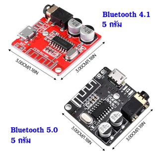 Bluetooth 4.1, 5.0 บอร์ดรับสัญญาณเสียงสเตอริโอ บลูทูธ Module Vhm-314 MP3 ถอดรหัส 3.7 DIY