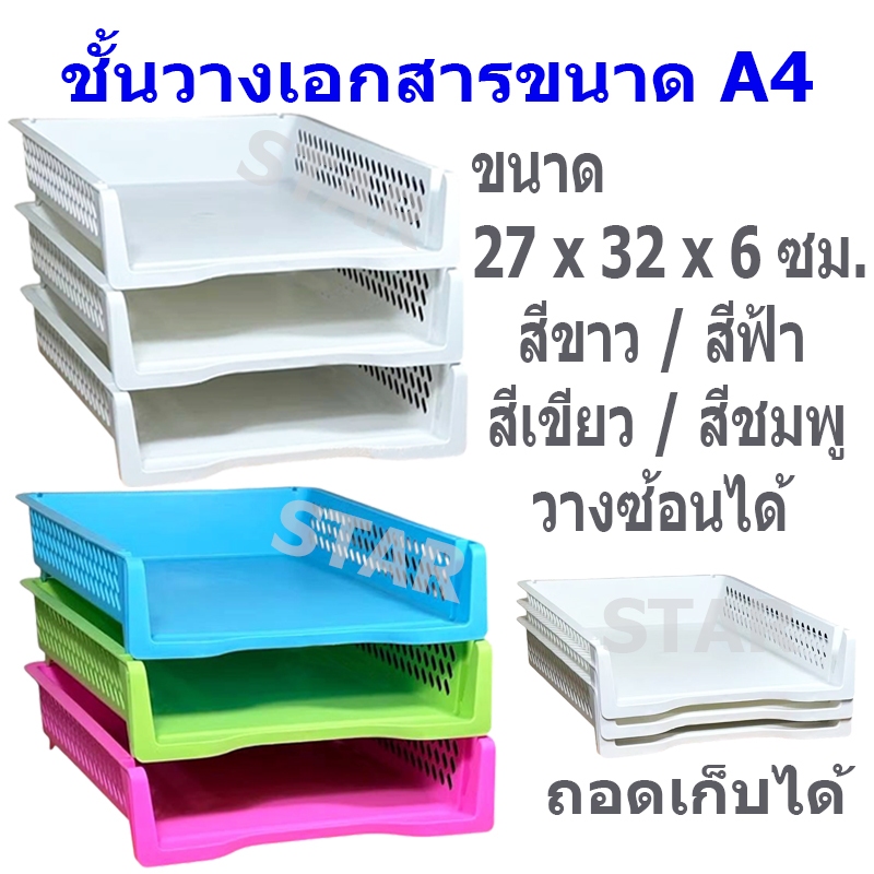 LIFE PRO 617 619 ชั้นวางเอกสาร ถาดเก็บเอกสาร A4 ตะกร้าเก็บเอกสาร ใส่แฟ้ม ใส่ของ ตะกร้า