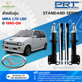 PRT โช้คอัพแก๊ส Standard รถ Daihatsu รุ่น Mira L70 L80 มิร่า…