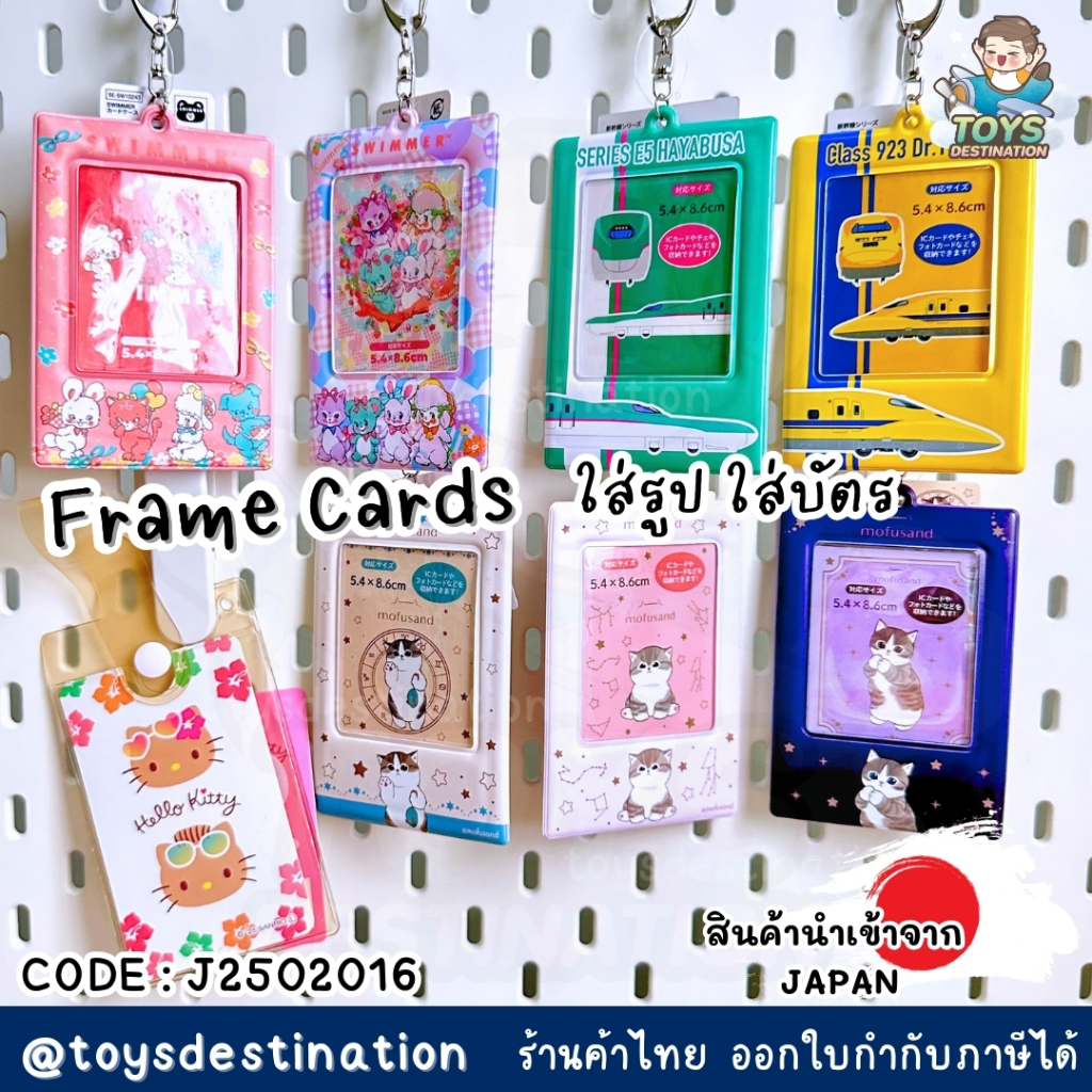 ✅พร้อมส่งในไทย✅ 🇯🇵JAPAN🇯🇵พวงกุญแจเฟรมการ์ด Frame Cards สำหรับใส่รูป ป้ายชื่อ ญี่ปุ่น J2502016