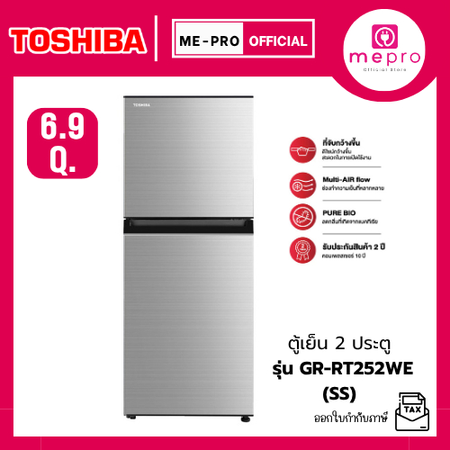TOSHIBA ตู้เย็น 2 ประตู รุ่น GR-RT252WE-PMTH(SS) ขนาด 6.9 คิว สีเงิน ระบบอินเวอร์เตอร์ (รับประกันศูน