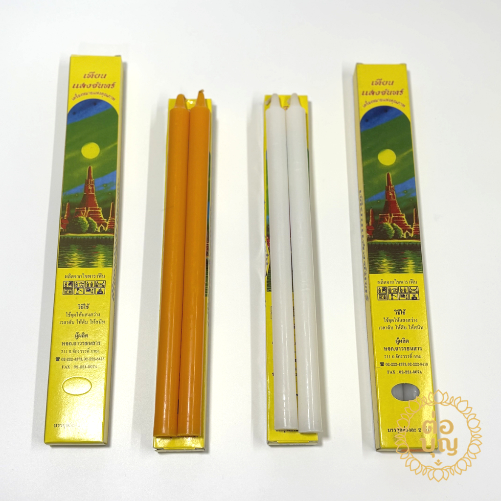เทียนแสงจันทร์ เทียนคู่ น้ำตาเทียนน้อย เทียนไหว้พระ 6 เบอร์ พร้อมส่ง