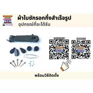 ผ้าใบคูนิล่อนเกรด A กึ่งสำเร็จรูป หนา0.5มิล ผ้าใบชักรอก ผ้าใบกันสาด ผ้าใบบังแดด ผ้าใบกึ่งสำเร็จรูป