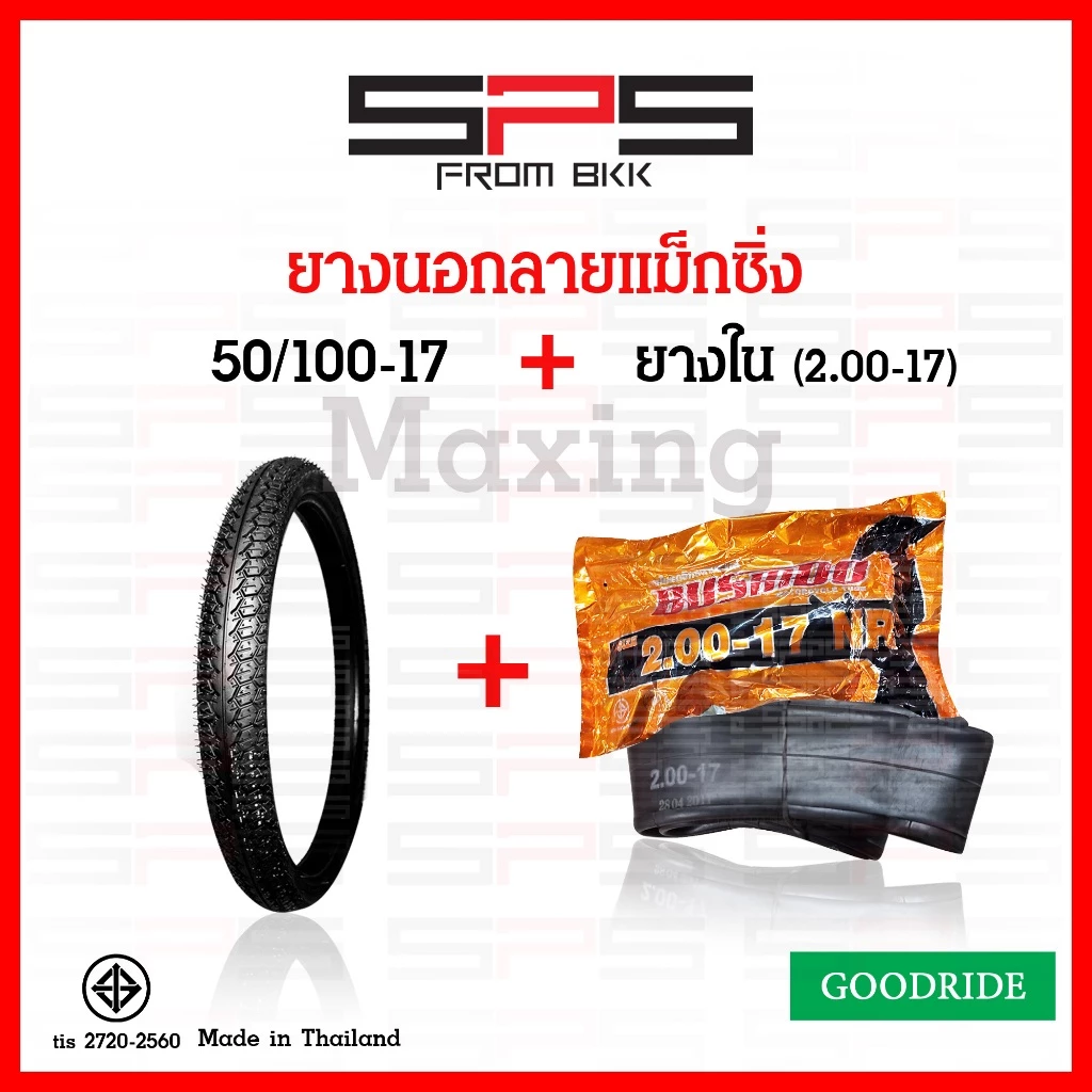 ยางนอกมอเตอร์ไซค์ Goodride ลายแม็กซิ่ง เบอร์ 50/100 2.00 60/100 2.25 ขอบ17 thumbnail 6
