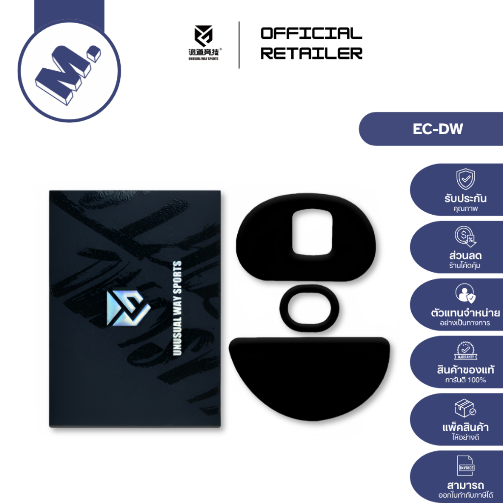 เมาส์ฟีท (Mouse Feet) Unusual Way Sports ของเมาส์ Zowie รุ่น EC-1 DW/ EC-2  DW/ EC-3 DW