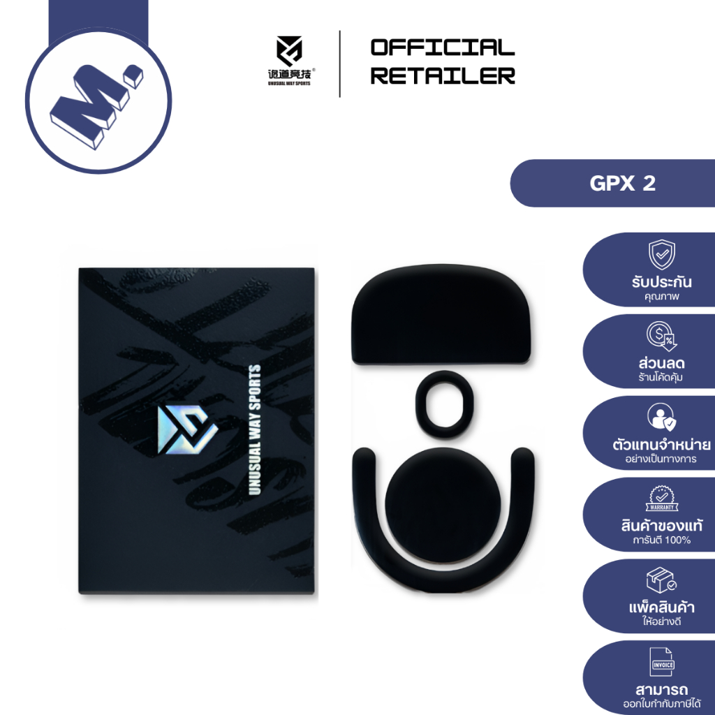 เมาส์ฟีท (Mouse Feet) Unusual Way Sports ของเมาส์ GPX 2