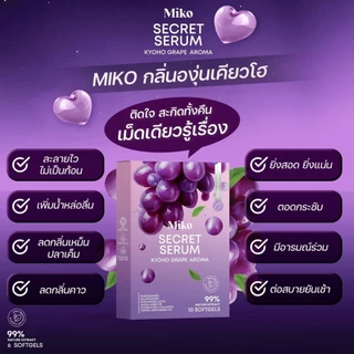 MIKO SECERT SERUM มิโกะซีเคร็ท เซรั่ม กลิ่นองุ่นเคียวโฮ ซอฟเจล สอดและทาผิว บำรุงผิว ของแท้ 100%