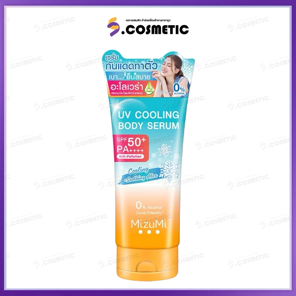 มิซึมิ ยูวี ไบร์ท บอดี้ คูลลิ่ง เซรั่ม ผลิตภัณฑ์เซรั่มกันแดด สูตรเย็น SPF50 PA++++ 165 มล.
