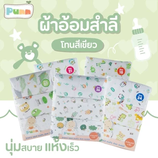 Natty Punn ผ้าอ้อมผ้าสำลี เนื้อนุ่ม ซักได้ สามารถเลือกขนาดได้ตามต้องการ บรรจุแพคละ 6 ผืน