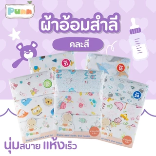 Natty Punn ผ้าอ้อมผ้าสำลี เนื้อนุ่ม ซักได้ สามารถเลือกขนาดได้ตามต้องการ บรรจุแพคละ 6 ผืน