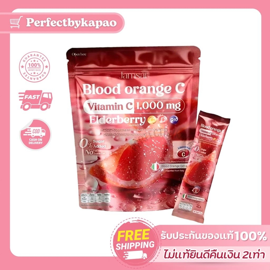 แจ่มใสบลัดออเรนจ์ ซี 1ห่อ30ซอง Blood orange C