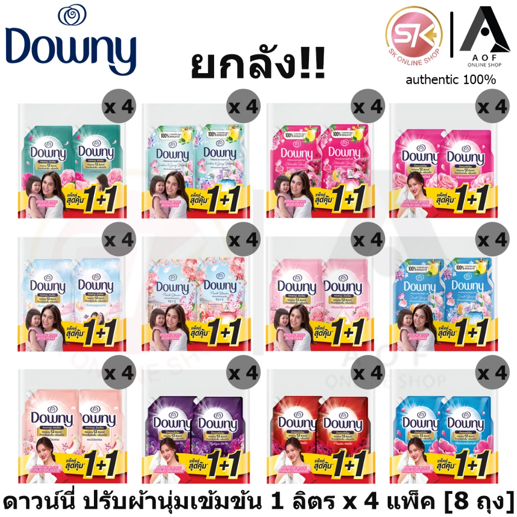 [ยกลัง] Downy ดาวน์นี่ น้ำยาปรับผ้านุ่ม 1 ลิตร x 2 ถุง x 4 แพ็ค