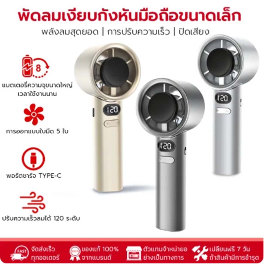 พัดลมพกพาHandheld fan รุ่นm11 ปรับความแรงได้ถึง 120 ระดับ