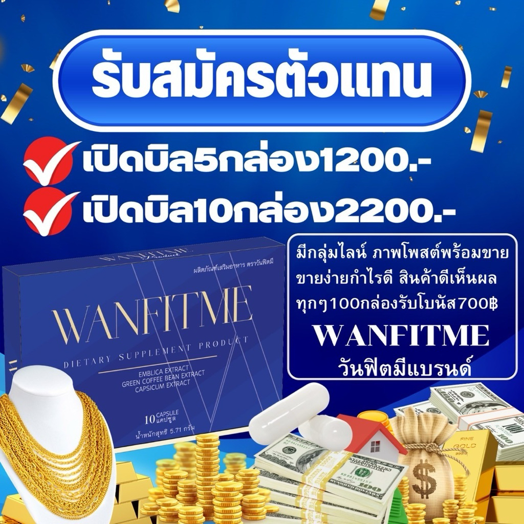 วันฟิตต้า ชื่อใหม่ วันฟิตมี (เปิดบิล5-10กล่อง) ของแท้พร้อมส่ง สูตรเก่า วันฟิตต้าพลัส ราคาส่ง