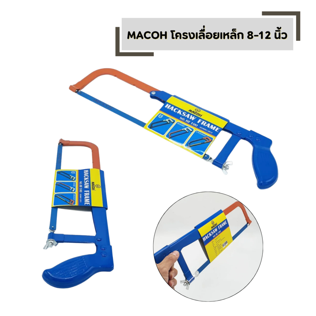 MACOH โครงเลื่อยเหล็ก ตัดเหล็ก ตัดท่อpvc ตัดไม้ ปรับความยาวได้ 8-12 นิ้ว ตัดไม้ ตัดท่อ คมจริง คมทน คมนาน