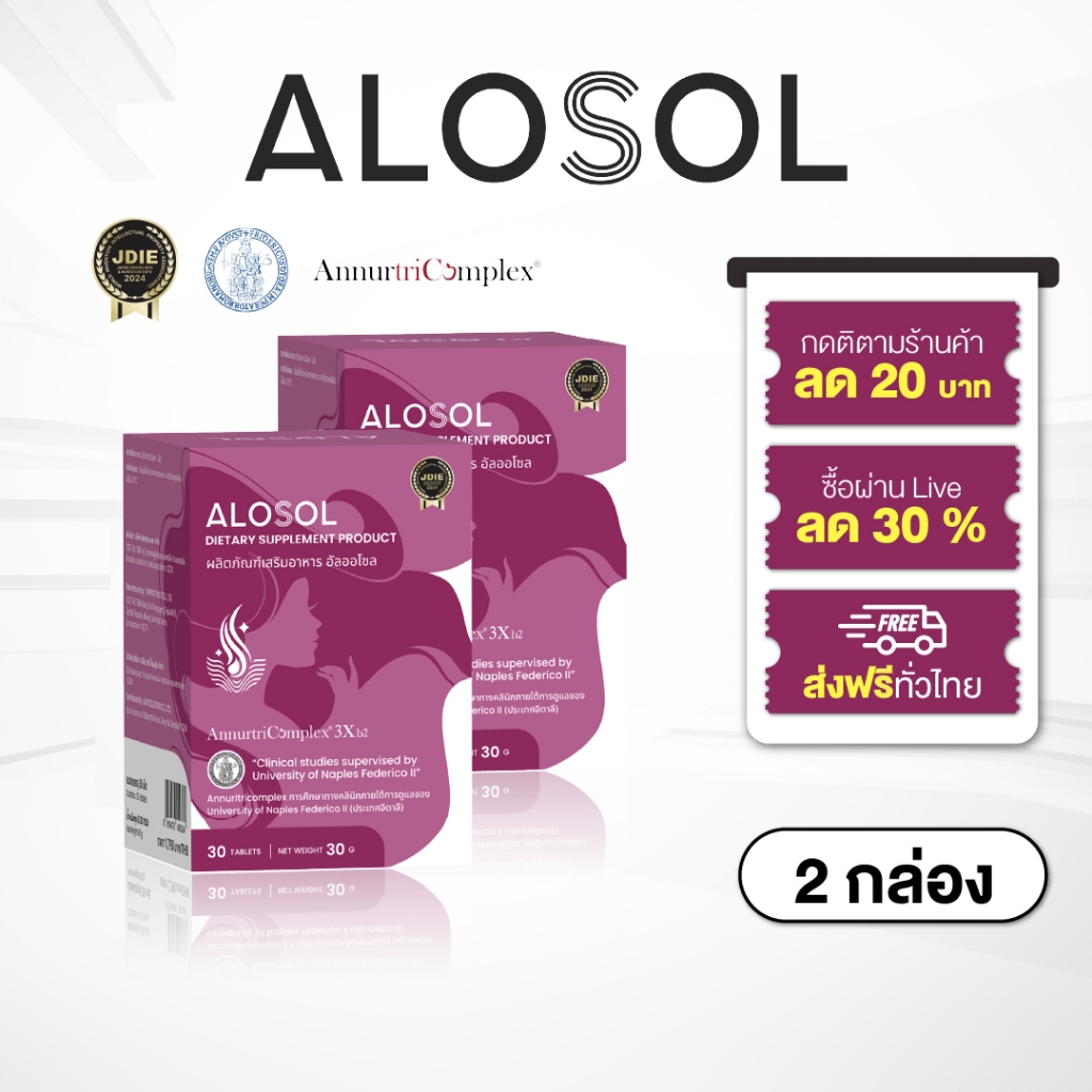 ลดพิเศษวันนี้ ALOSOL (อัลโลโซล) ตัวช่วยดูแลเส้นผมให้หนาและมีน้ำหนัก บำรุงเส้นผมครบวงจร ของแท้