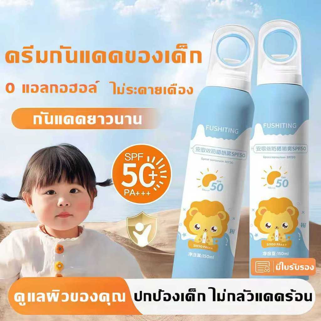 👑กันแดดเด็ก ออร์แกนิค ปกป้องแสงแดด บำรุงผิวใส ปลอบประโลมผิวเย็น ทาซ้ำได้ตลอดวัน เนื้อบางเบา แตกตัวเป็นน้ำ