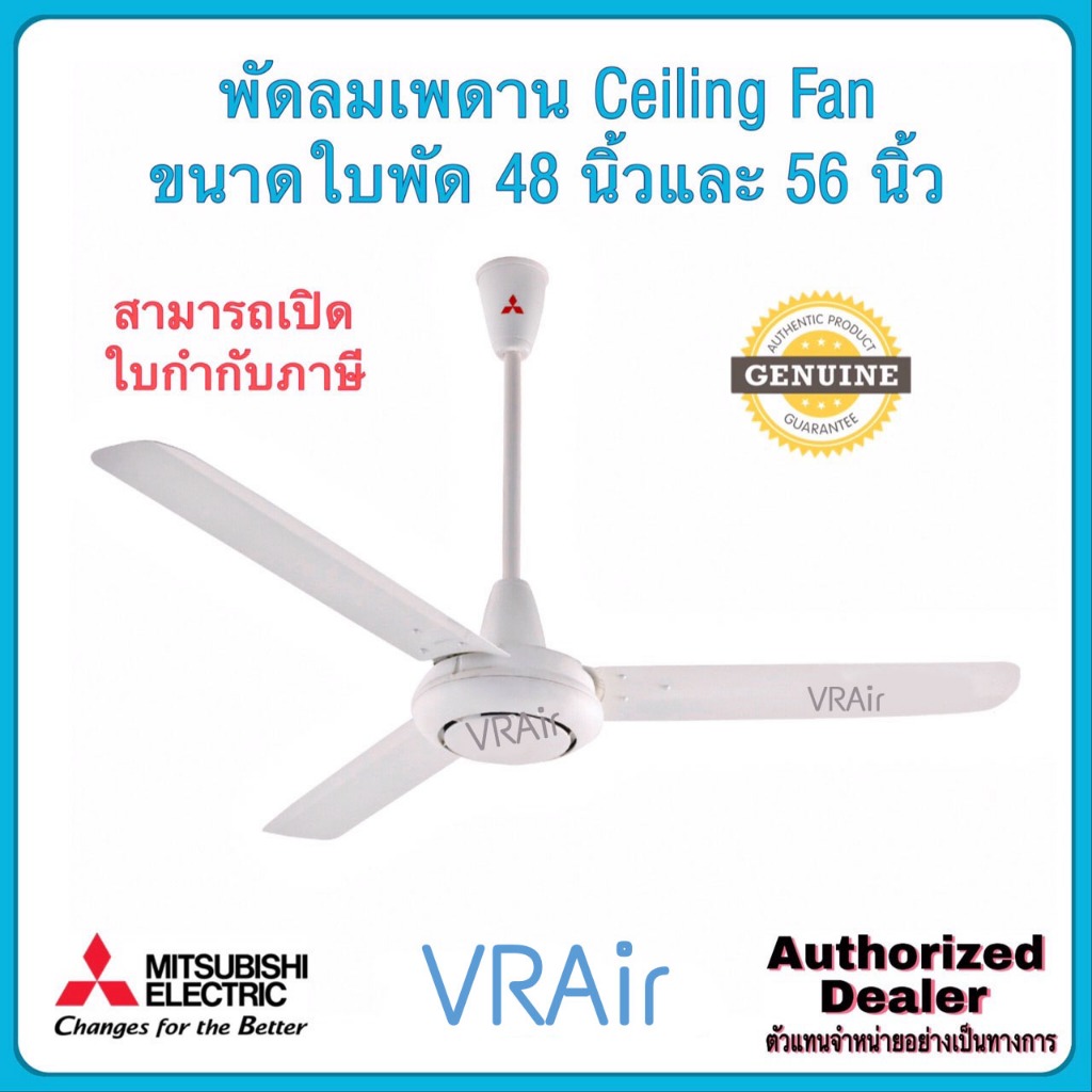 MITSUBISHI พัดลมเพดาน C48-GY C56-GY แบบโรตารี่สวิตซ์