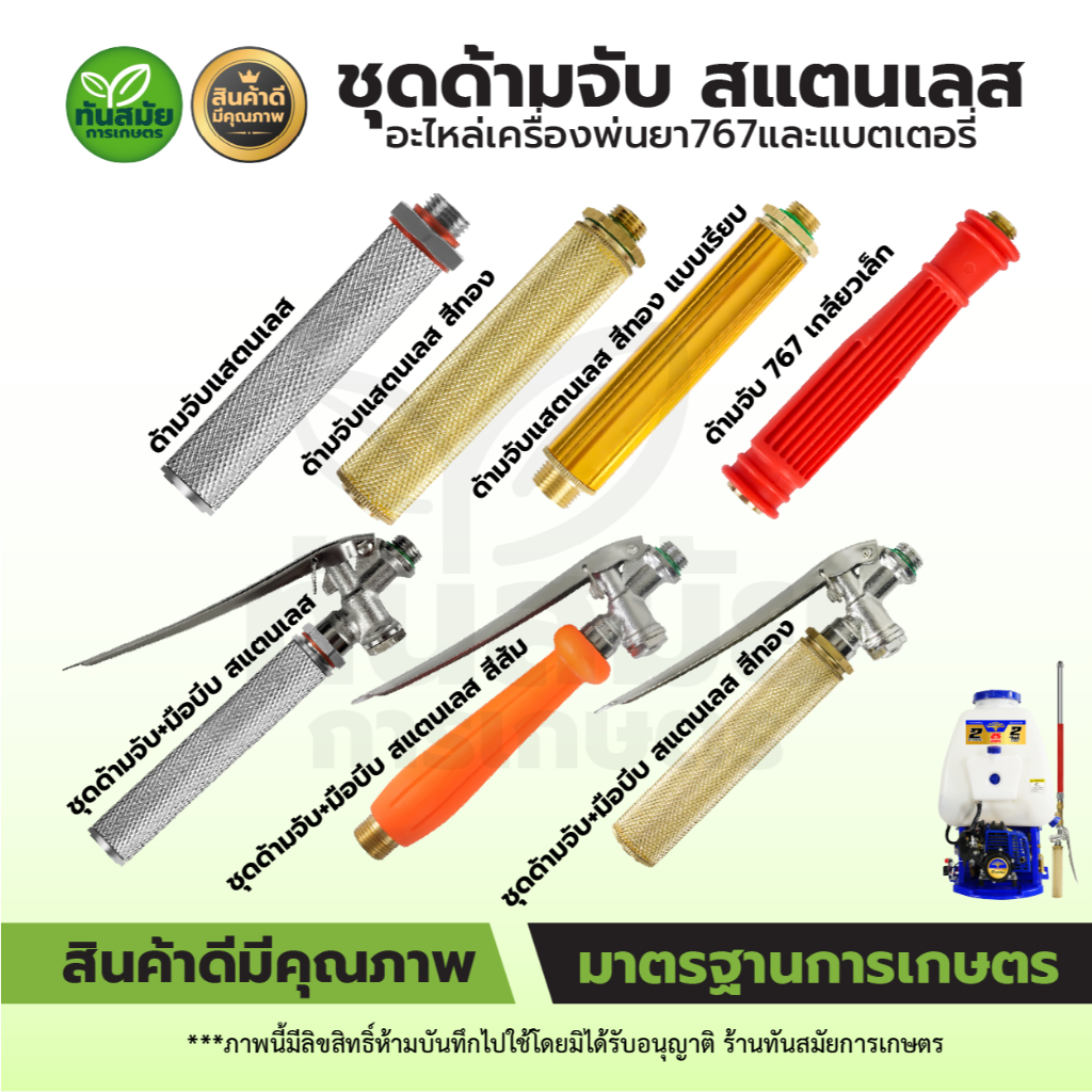 ก้านฉีดน้ำ แบบก้านกด ด้ามพ่นน้ำ หรือ หัวฉีดล้างแอร์แบบก้านกด ด้ามแต่งซิ่ง สินค้าขายดี