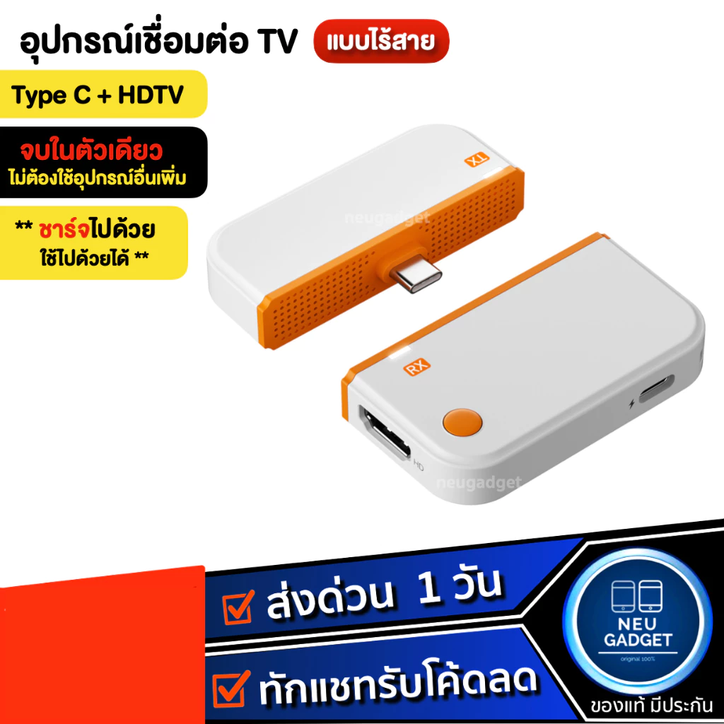 [ของแท้ มีประกัน❗️] อุปกรณ์แชร์หน้าจอไร้สาย 1080P HDTV to Type-C HDMI Wireless Transmitter Receiver รับสัญญาณถึง 50เมตร