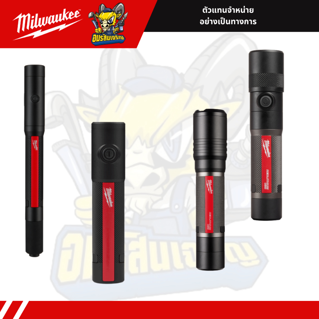 Milwaukee ไฟฉาย L4 FFL-301,L4 PWL-301,L4 TMLED-301,L4 FL-301,IR PL250,IR FL500,L4 FL2000