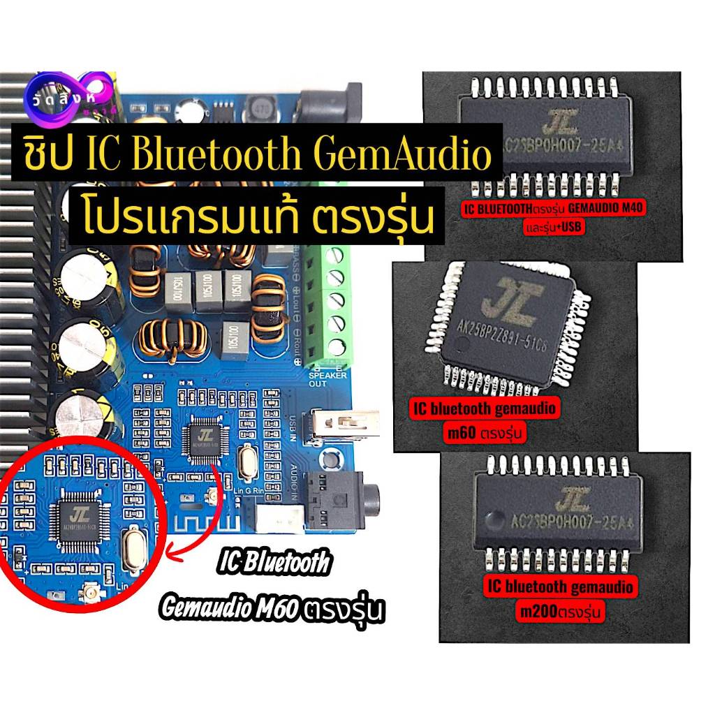 ชิป IC Bluetooth GemAudio โปรแกรมแท้ ตรงรุ่น ชิพไอซีบลูธูท gemaudio ตรงรุ่น  มีทั้งหมด3รุ่น เเท้100%