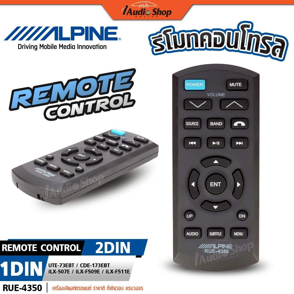 Alpine🔵แท้ รีโมทคอนโทรล สำหรับเครื่องเล่นAlpineรุ่นที่รองรับเท่านั้น Alpine RUE-4350 iaudioshop