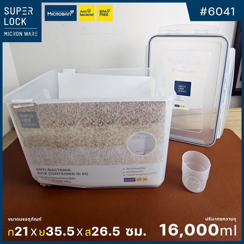 กล่องข้าวสาร Super Lock กล่องถนอมอาหาร กล่องใส่อาหาร เข้าไมโครเวฟ เข้าฟรีซได้ ฝาล็อคสูญญากาศ มีให้เลือกหลายรุ่น