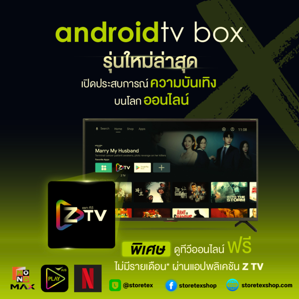 GMM Z (Android X) พร้อมแอพ MONO MAX, AIS Play, NetFlix, ZTV  / (Android X2) ฟรี Viu Premium 90 วัน