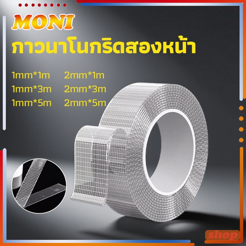 เทปนาโนสองหน้า, เทปนาโนสองหน้า, เทปตาข่าย, เทปนาโน, ความหนืดสูง, ใช้ซ้ำได้, ความยาว 1/3/5 เมตร มีจำหน่าย ราคา ถูกที่สุด ดีลบีเคเค