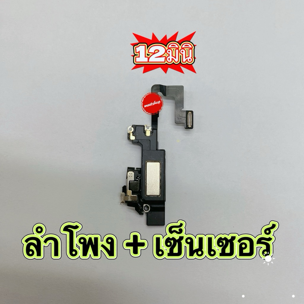 ลำโพง + เซ็นเซอร์ งานเเท้ 12มินิ ลำโพงด้านบน เเพรไมค์บน ส่งของภายใน 24 ชั่วโมง สินค้า￼พร้อมส่งในไทย