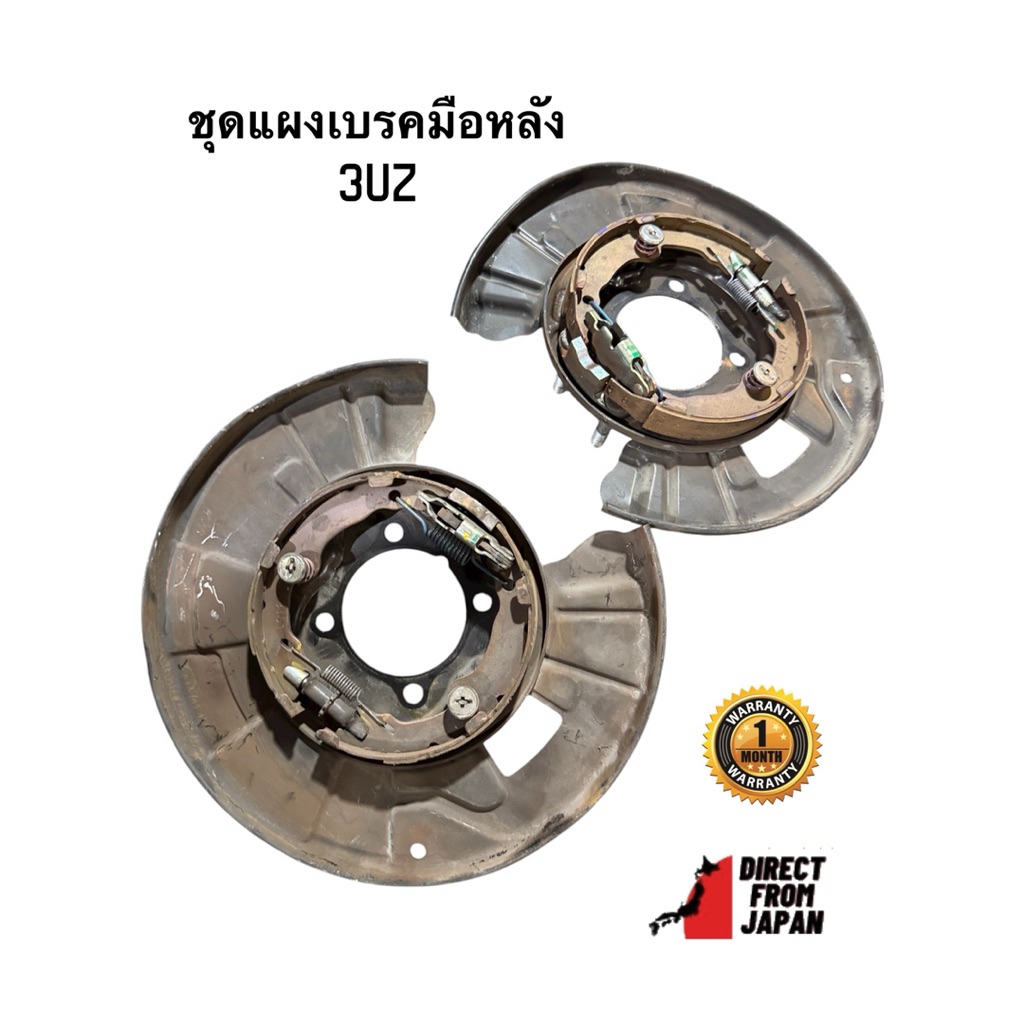 ชุดแผงเบรคมือหลัง3UZ