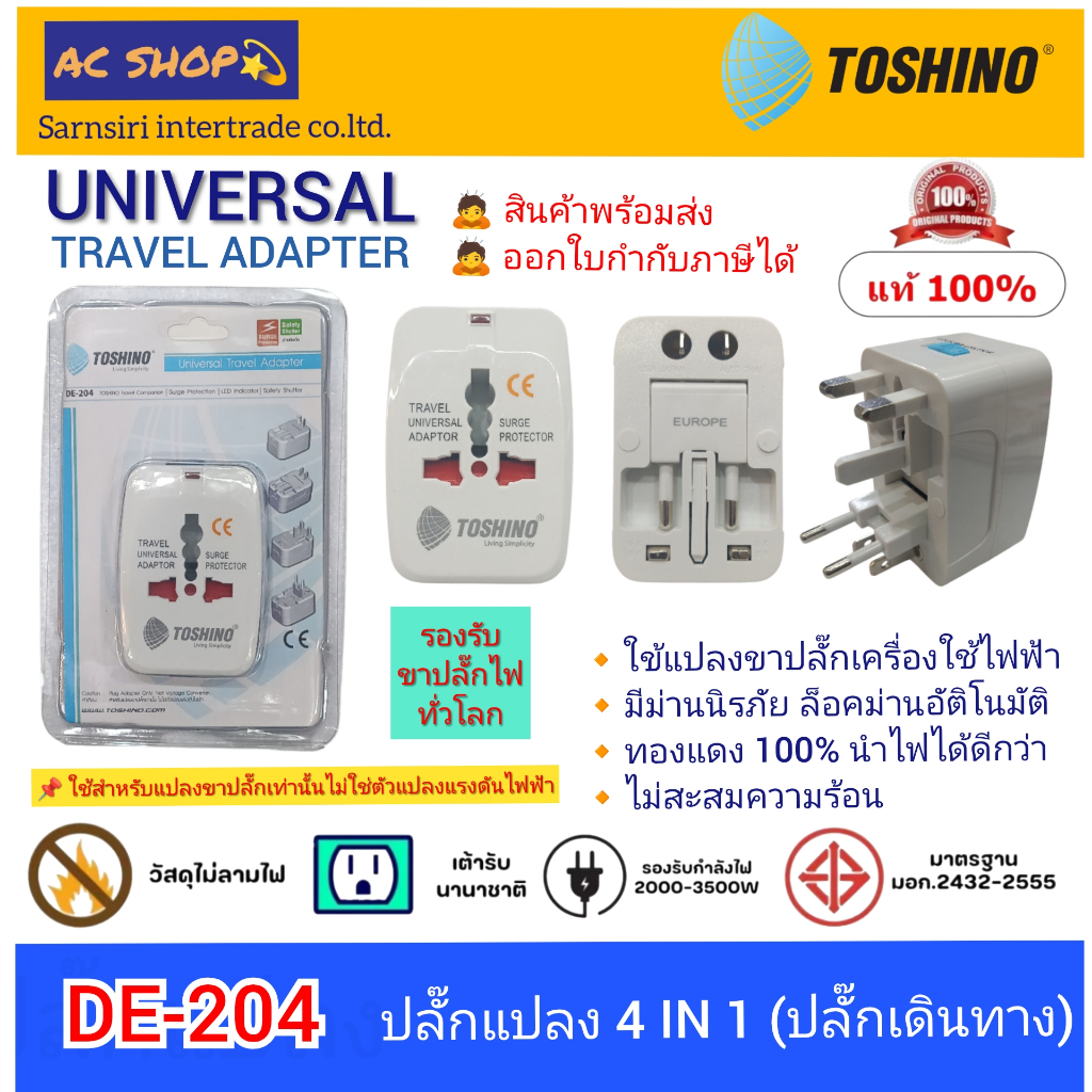 (DE-204) TOSHINO ปลั๊กเดินทาง ปลั๊กแปลงTravel Adapter 4in1