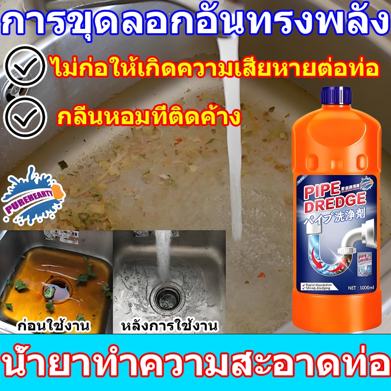 น้ำยาล้างท่อ น้ำยาล้างท่ออ่างล้างจาน น้ำยาล้างท่อห้องน้ำ ความจุ 1,000 มล. ทำความสะอาดและฆ่าเชื้อแบคทีเรีย