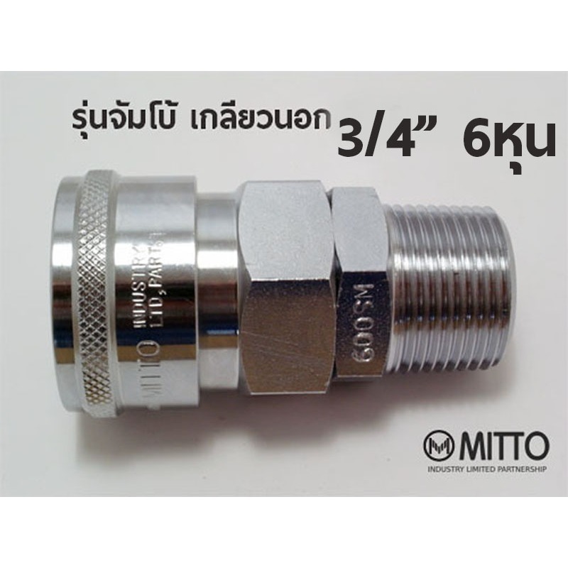 600SM ข้อต่อสวมเร็ว คอปเปอร์ลม ขนาด จัมโบ้ รุ่น 600SM เกลียวนอก 3/4" 6หุน แบบ High coupler 600SM ste