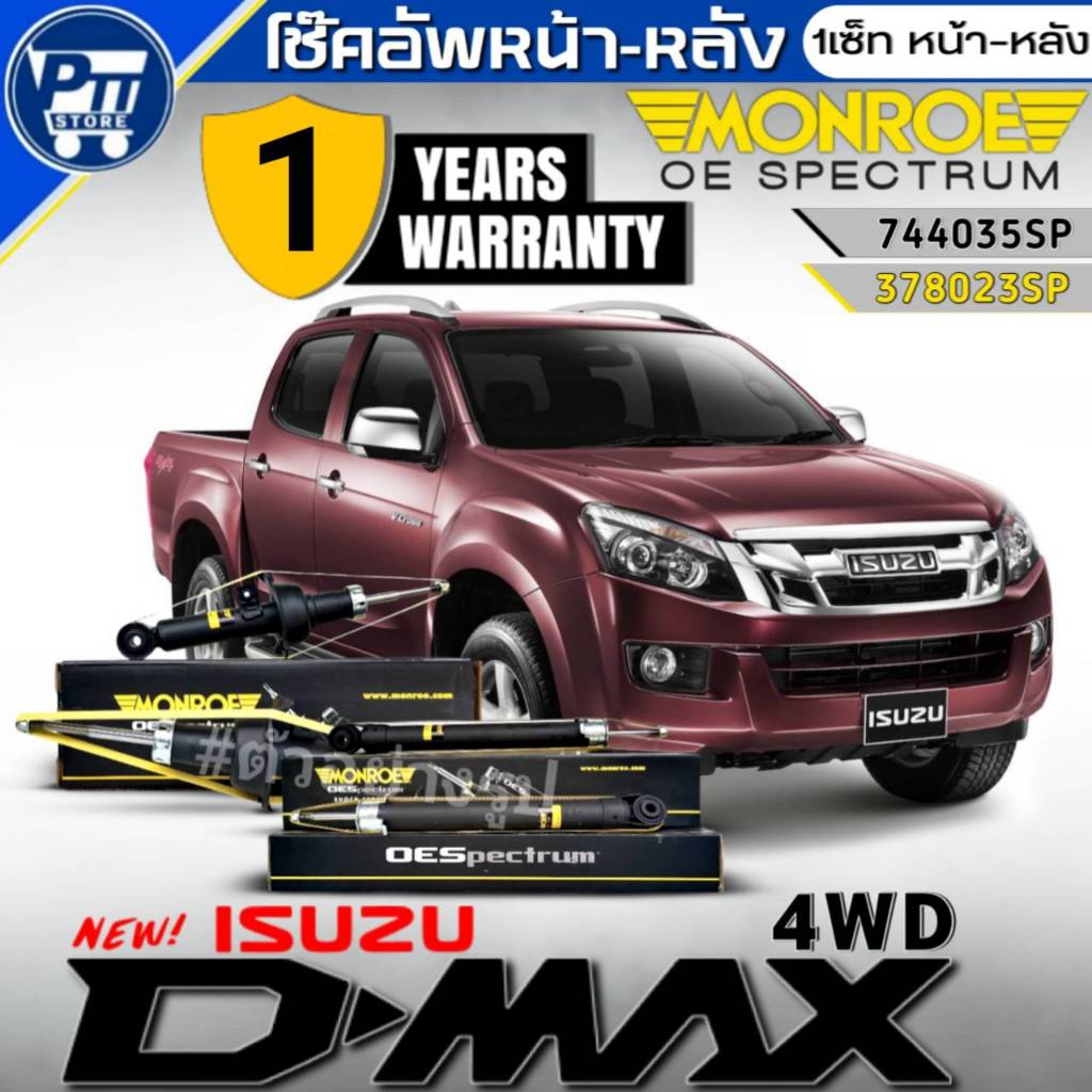 โช๊คอัพ หน้า-หลัง ISUZU ALL NEW D-MAX 4WD ยี่ห้อMonroe OE Spectrum รหัส หน้า744035SP ,หลัง378023SP