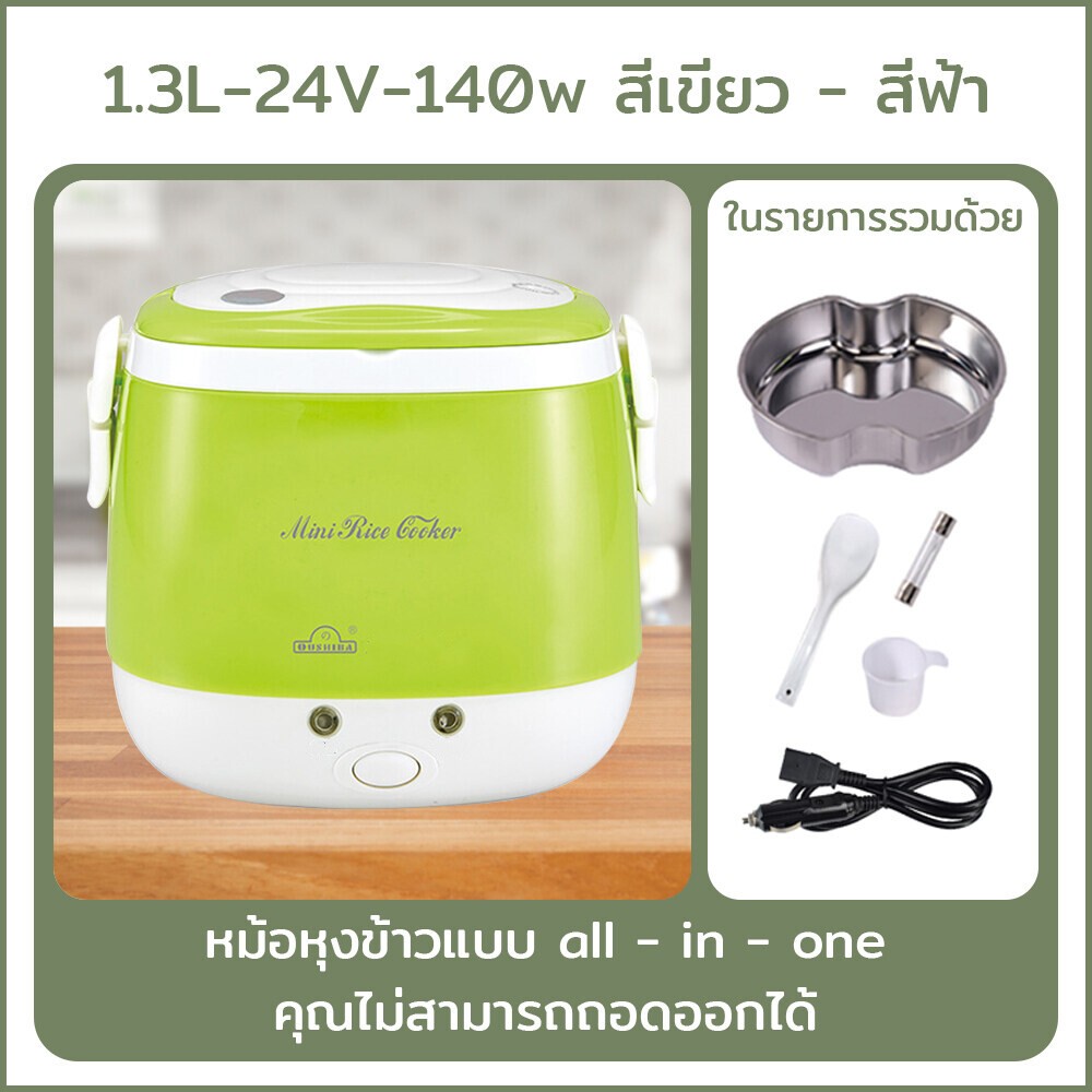 หม้อหุงข้าวในรถ24V/12V 1.3L 2-3คน หม้อหุงข้าวในรถ24V หุงข้าวเร็จ หม้อหุงข้าวmini หม้อหุงข้าวรถบรรทุก – โปรปัง