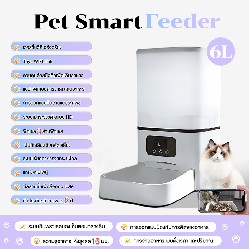 Smart Pet Feeder 6LCamera WiFi + APP แมวที่ ให้อาหารแมวอัตโนมัติ ที่ ให้