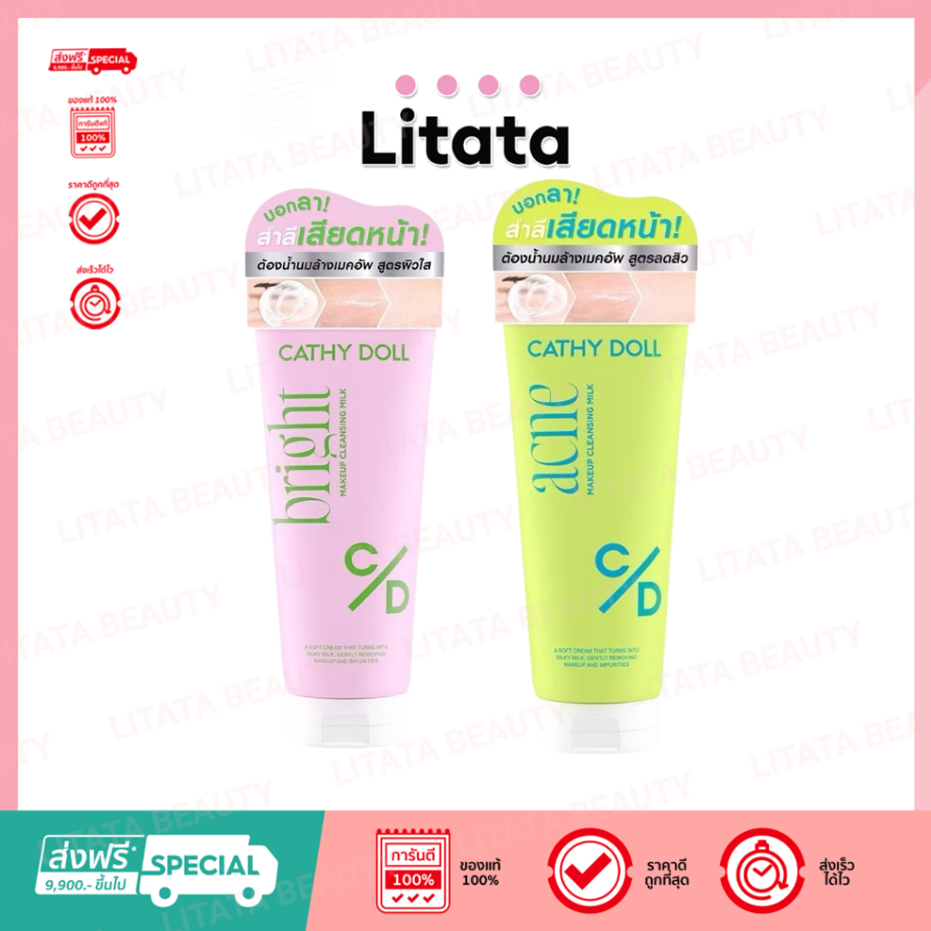 Cathy Doll Makeup Cleansing Milk แอคเน่เมคอัพคลีนซิ่งมิลค์ 100g