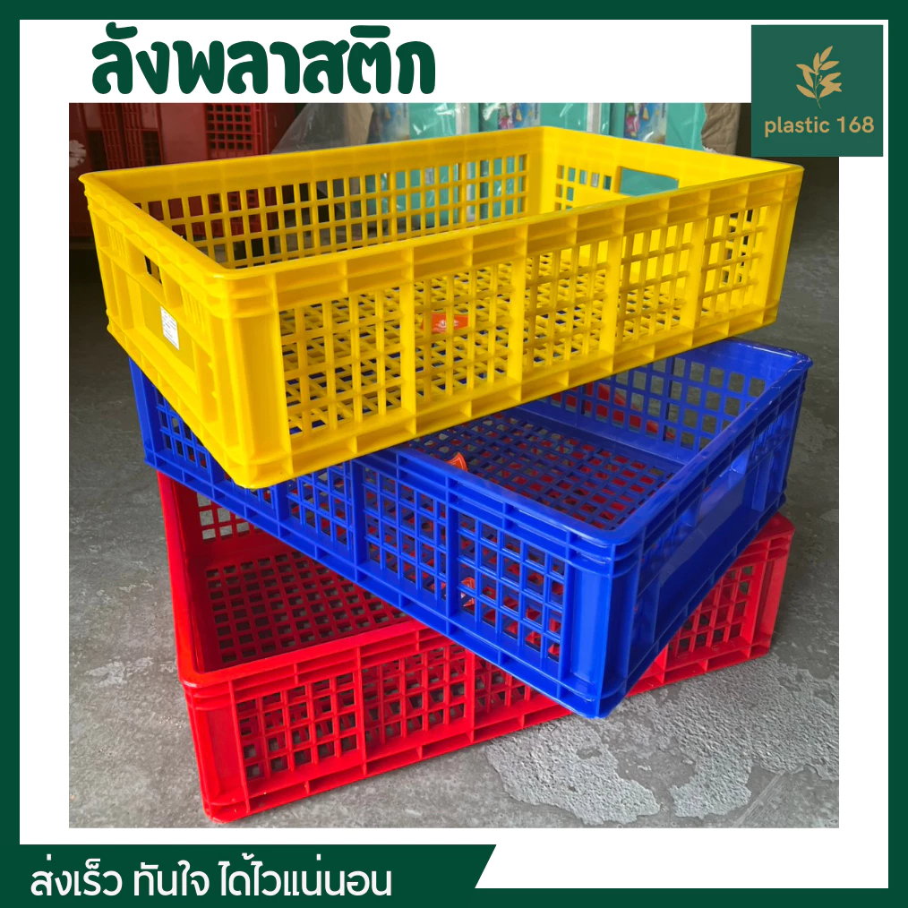 ลังทรงเตี้ย ขนาด 38x57x15 ซม. ลังอุตสาหกรรม ลังใส่ของ กล่องพลาสติก ตะกร้า แข็งแรงทนทาน